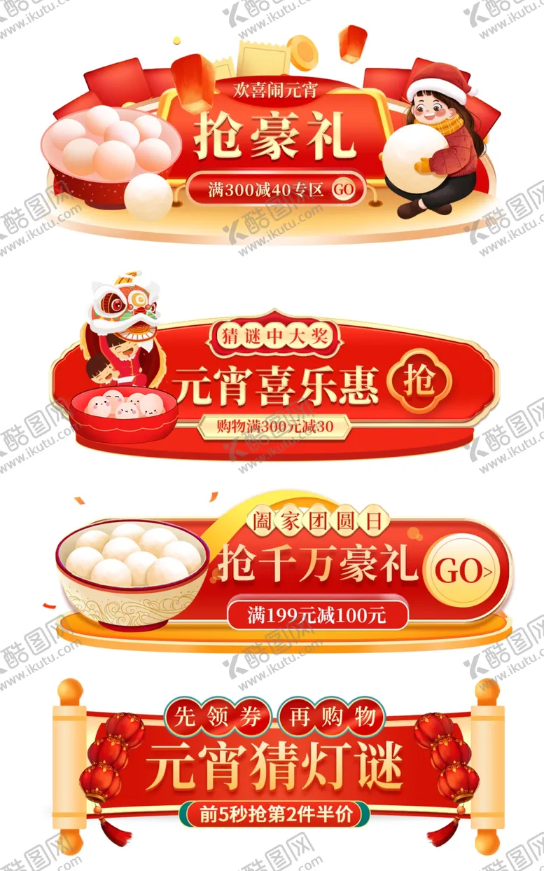 编号：20988003011508503991【酷图网】源文件下载-元宵节手举牌