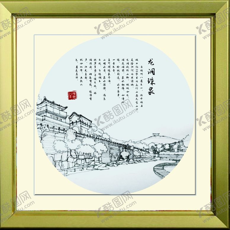 编号：60343007122153037051【酷图网】源文件下载-龙洞珠泉