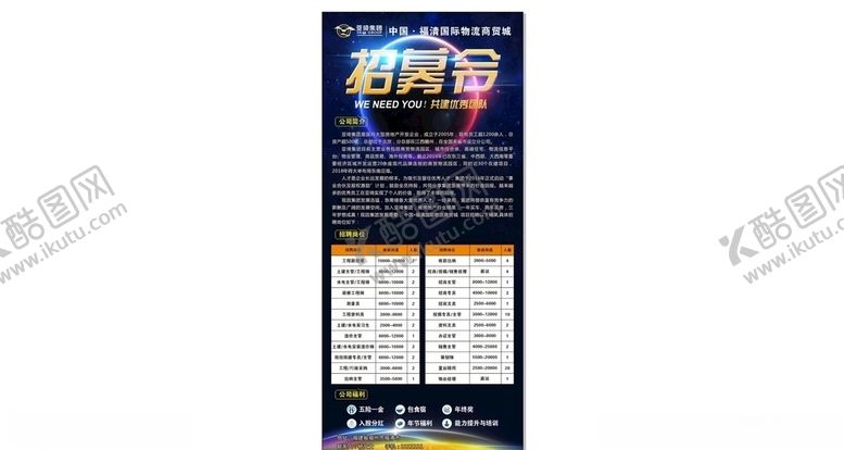 编号：42778909281341529471【酷图网】源文件下载-招聘展架