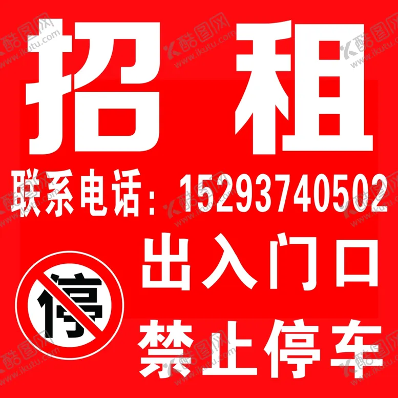 编号：59499303152100095454【酷图网】源文件下载-租赁招租出售