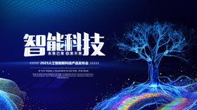 智能科技树