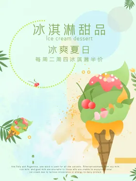 奶茶海报传单刨冰店展架原味
