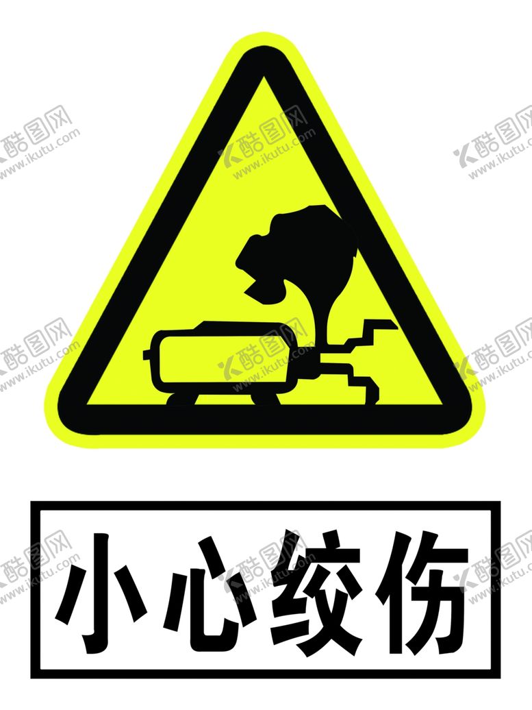 编号：85755802062355487275【酷图网】源文件下载-当心绞伤