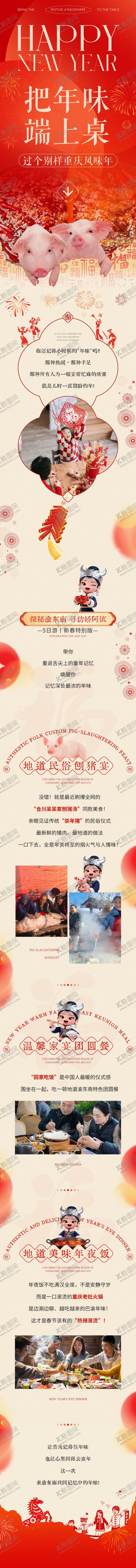 编号：96465202031649182188【酷图网】源文件下载-春节推文