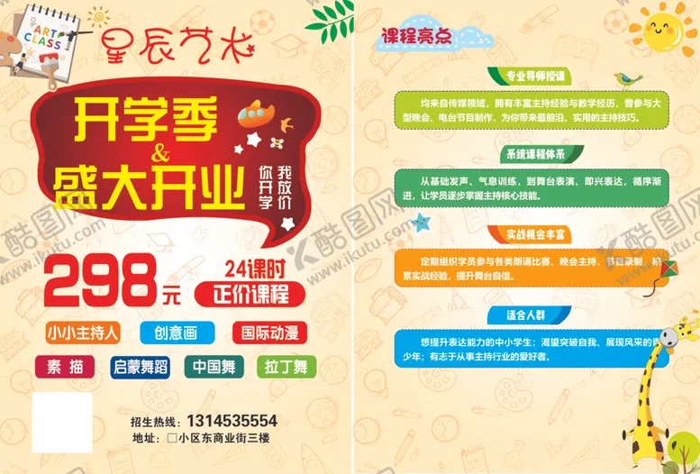 编号：60592306291638346874【酷图网】源文件下载-少儿书法开学盛大开业优惠