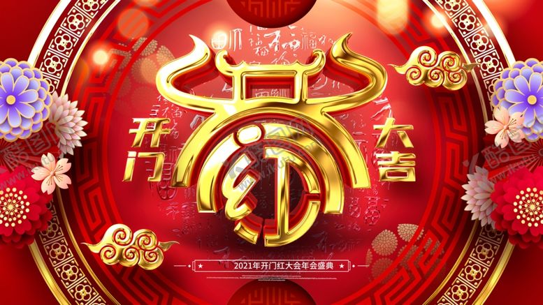 编号：10636004172312589056【酷图网】源文件下载-开门大吉