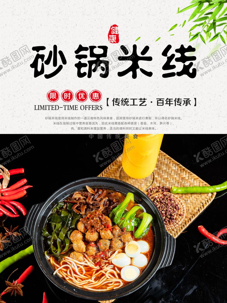 编号：90698002222131599881【酷图网】源文件下载-砂锅米线