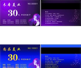 美发会员卡