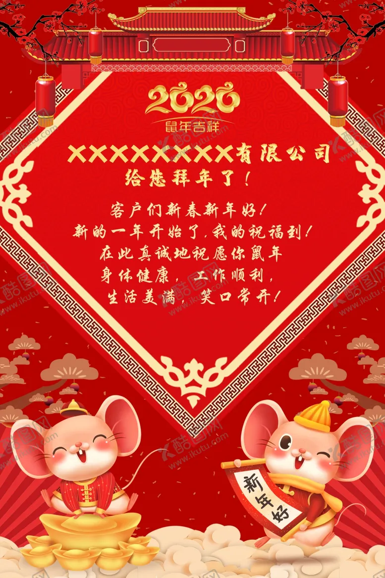 编号：16111909251637568699【酷图网】源文件下载-过年海报
