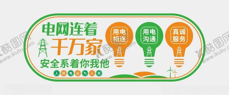 编号：23530301260925337031【酷图网】源文件下载-电网文化