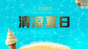 服装海报挂牌绿色夏日清凉