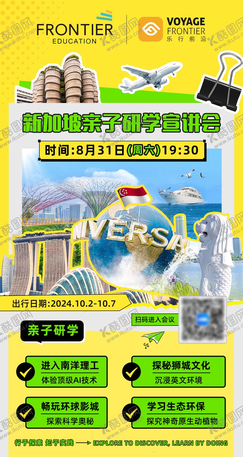 编号：41769712041818205366【酷图网】源文件下载-卡通移民海报