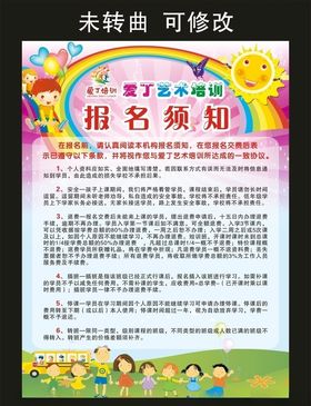 报名须知