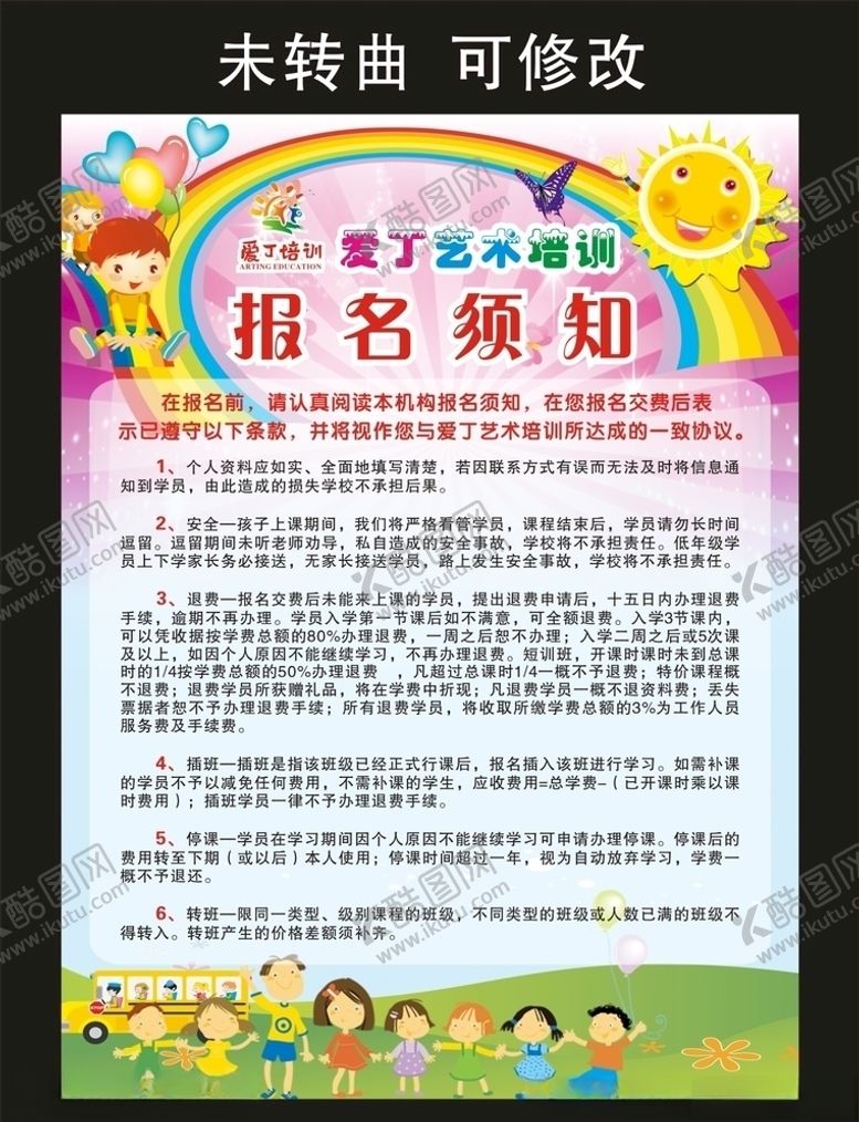 编号：60350309242211321141【酷图网】源文件下载-爱丁艺术培训报名须知海报