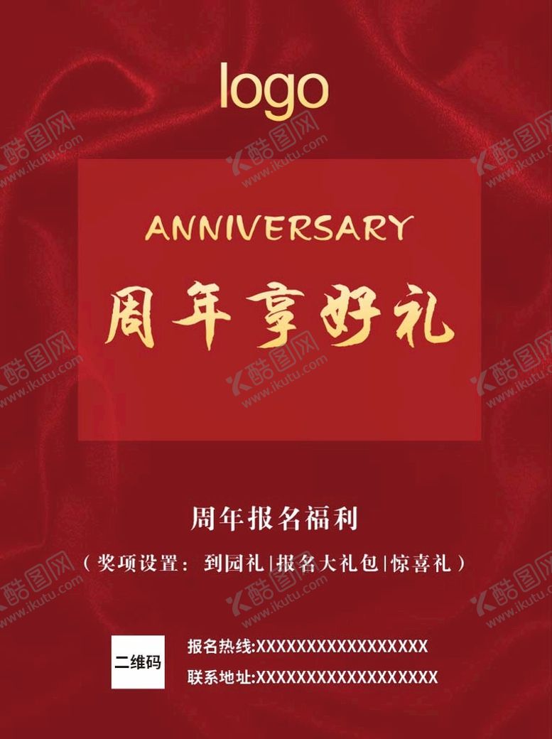 编号：53985001290030135572【酷图网】源文件下载-周年海报