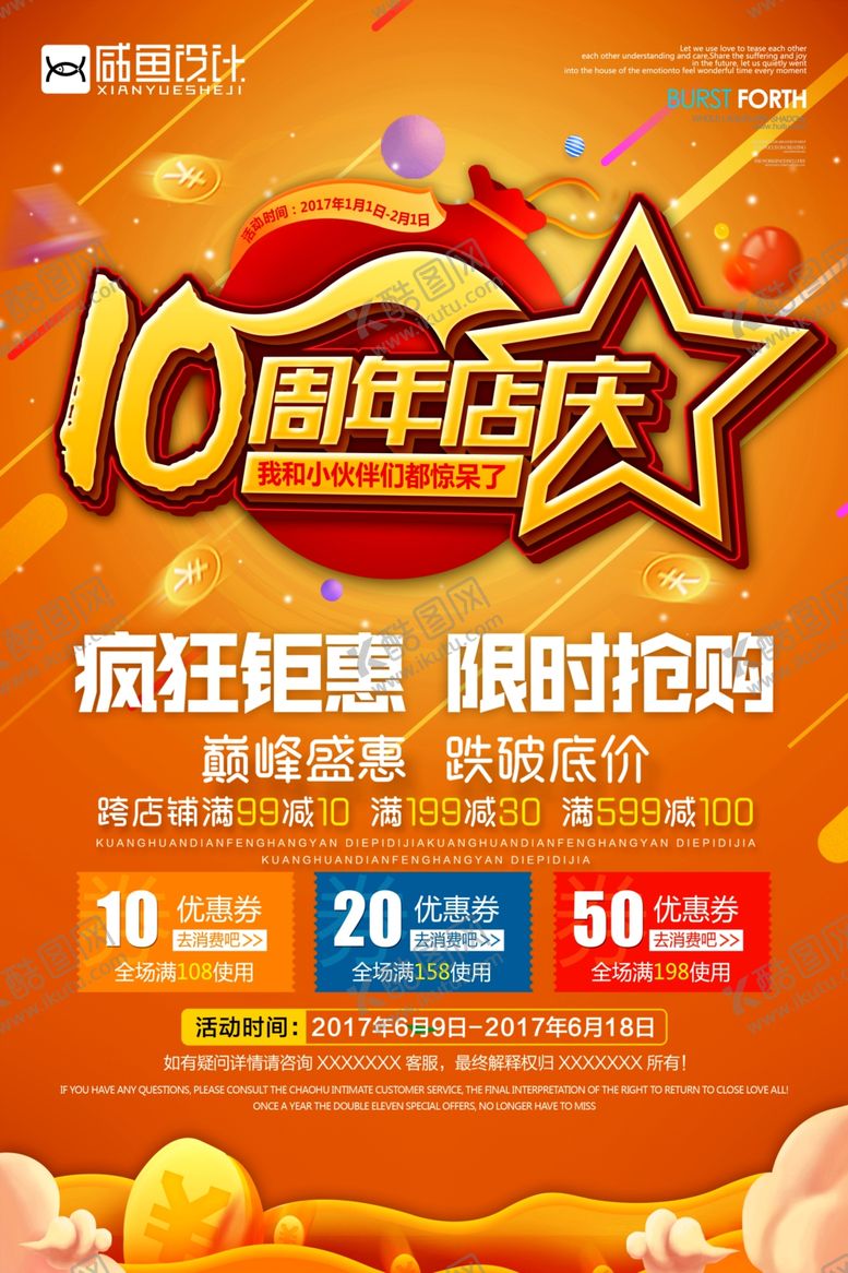 编号：18238109160937496946【酷图网】源文件下载-周年店庆