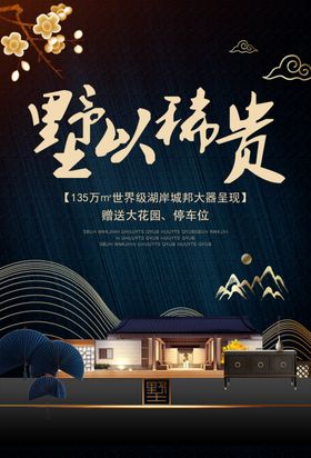 地产开盘活动宣传海报素材