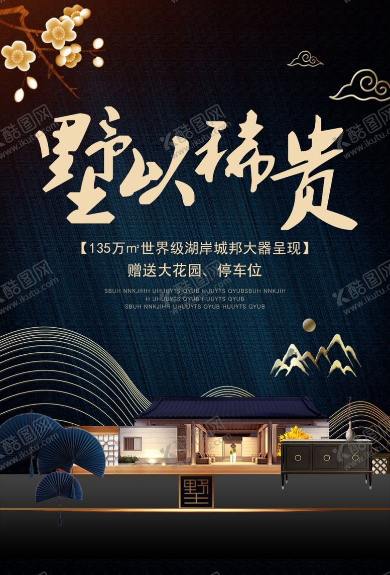 编号：46209710272204107814【酷图网】源文件下载-地产开盘活动宣传海报素材