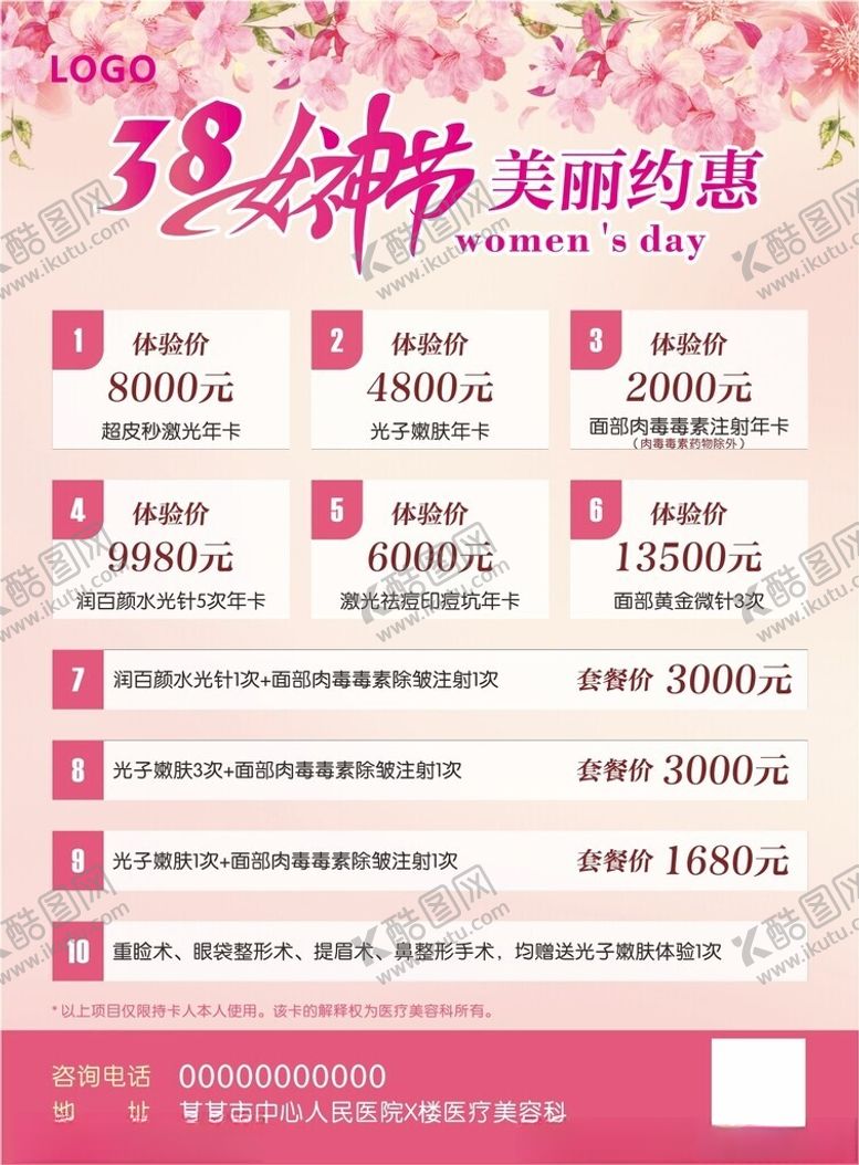 编号：84309012210234121790【酷图网】源文件下载-女神节美容院宣传单