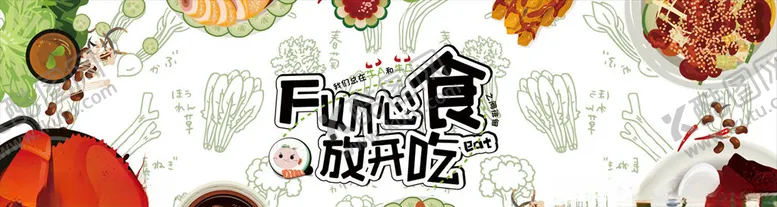编号：64768107021638571984【酷图网】源文件下载-放开吃
