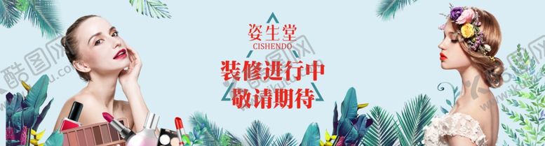 编号：41619209171102366407【酷图网】源文件下载-化妆店海报