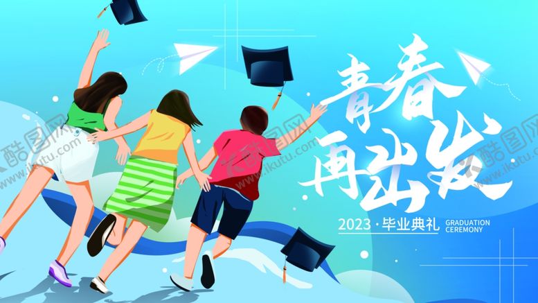 编号：23910104022039438572【酷图网】源文件下载-青春毕业季一起再出发
