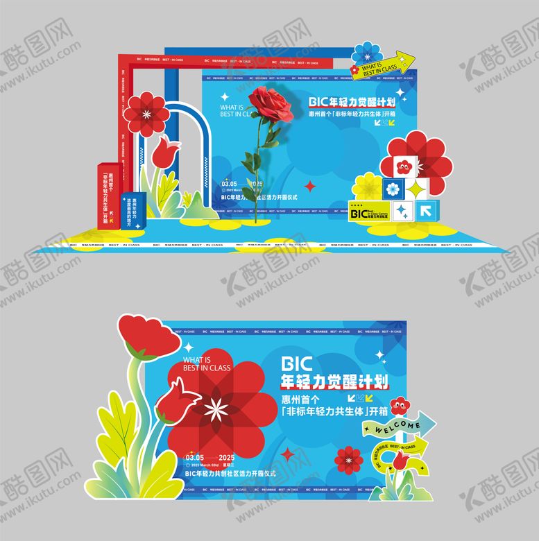 编号：35396706151535406890【酷图网】源文件下载-年轻力觉醒计划美陈
