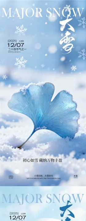 大雪系列银杏海报