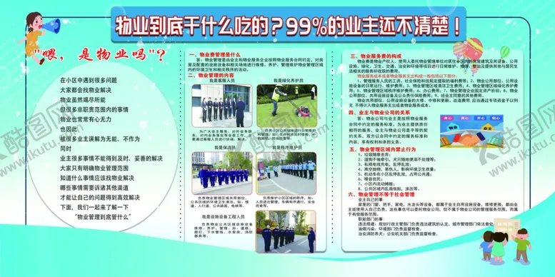 编号：79841106281205118606【酷图网】源文件下载-物业管理展板