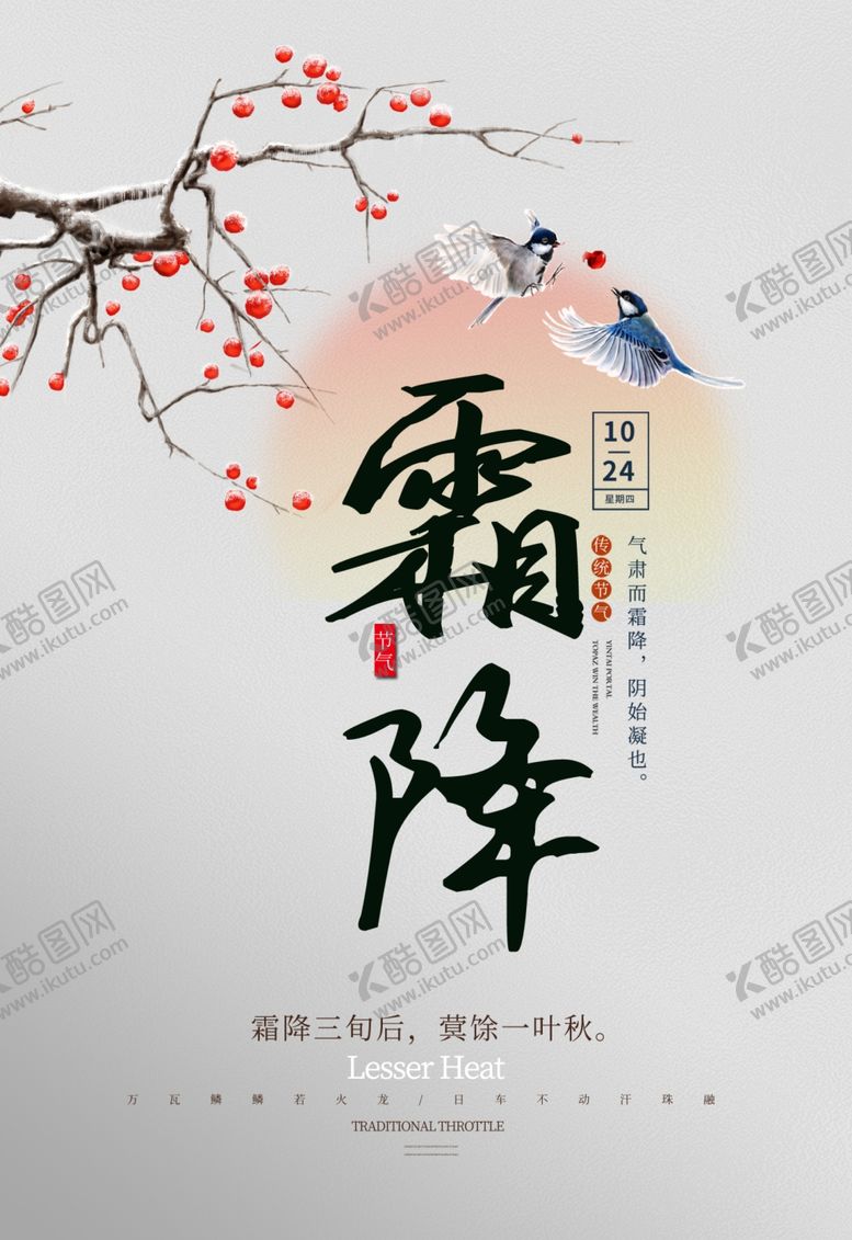 编号：24877407041003491239【酷图网】源文件下载-霜降