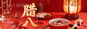 腊八节红金banner