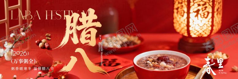 编号：84094201270204387058【酷图网】源文件下载-腊八节红金banner