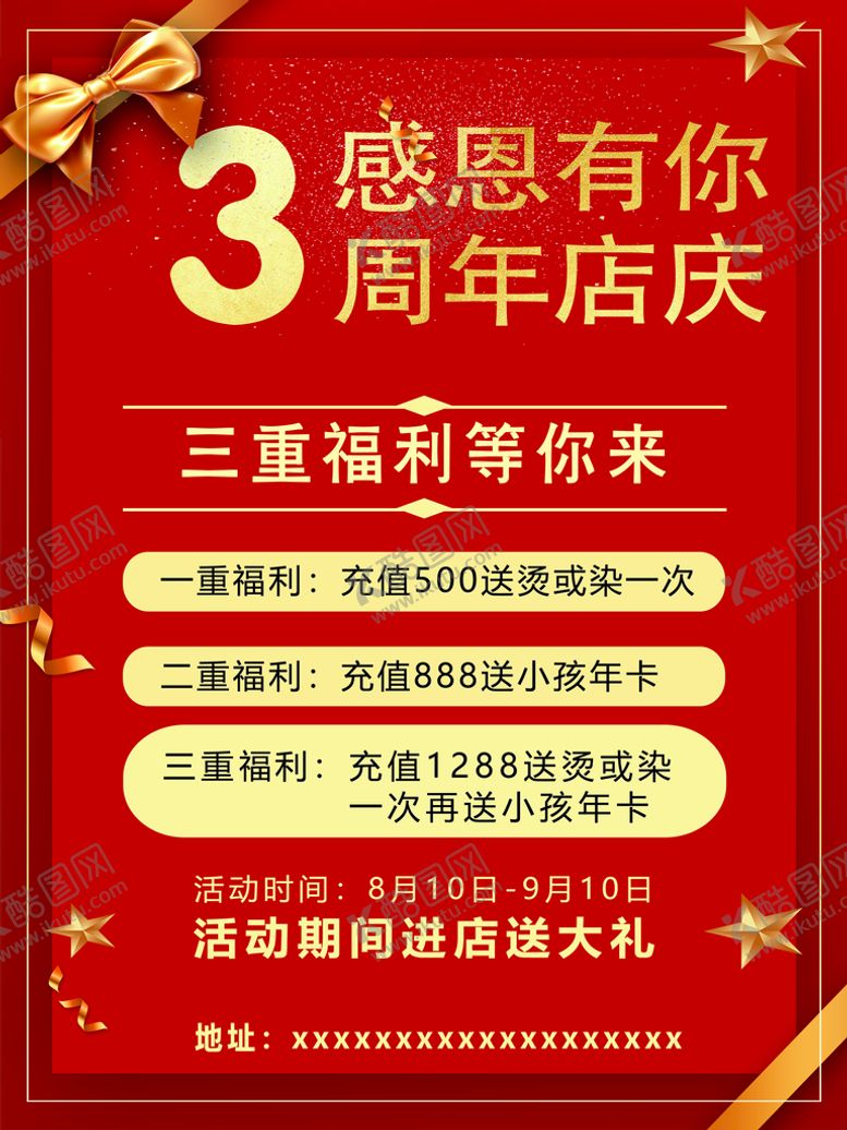 编号：63597409122138195780【酷图网】源文件下载-周年店庆