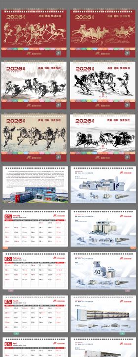 2026马年新年水墨台历