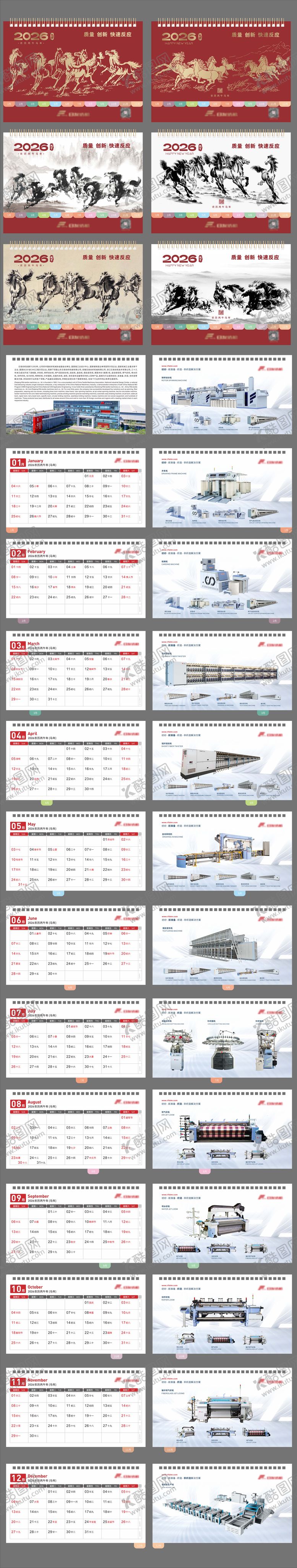 编号：55793811281828272656【酷图网】源文件下载-2026马年新年水墨台历