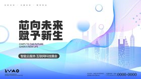 万物新线条科技峰会发布会主视觉