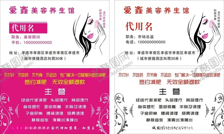 编号：10337102191435412832【酷图网】源文件下载-美容名片