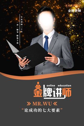 人物介绍展架