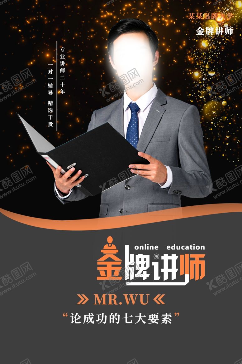 编号：95686907071155139743【酷图网】源文件下载-人物介绍展架