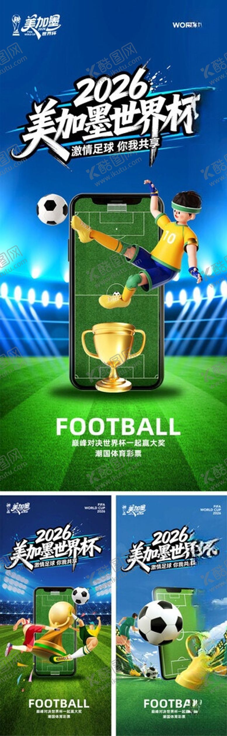 编号：63777506112002322490【酷图网】源文件下载-2026美加墨世界杯海报