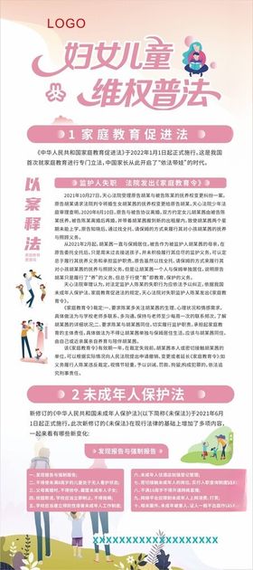 妇女儿童海报