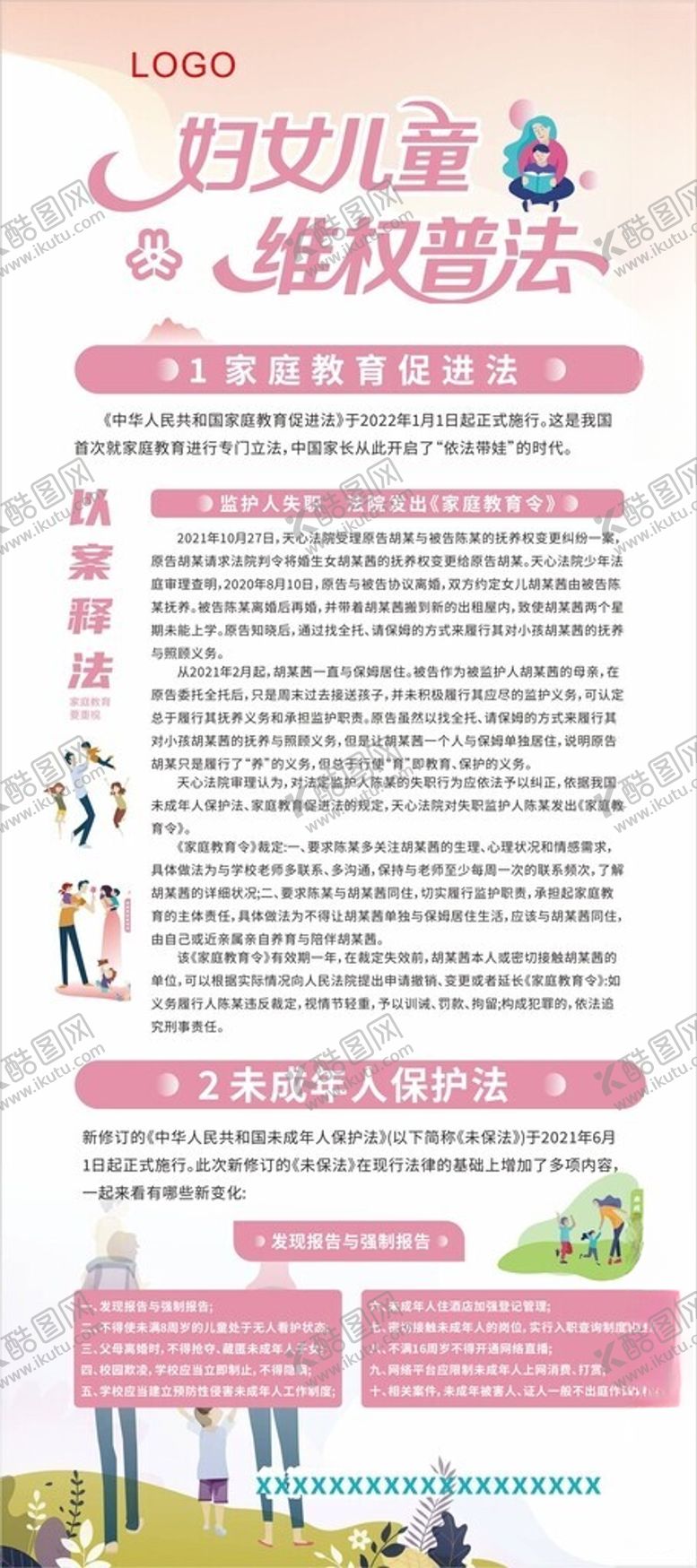 编号：97423905240730389028【酷图网】源文件下载-妇女儿童海报