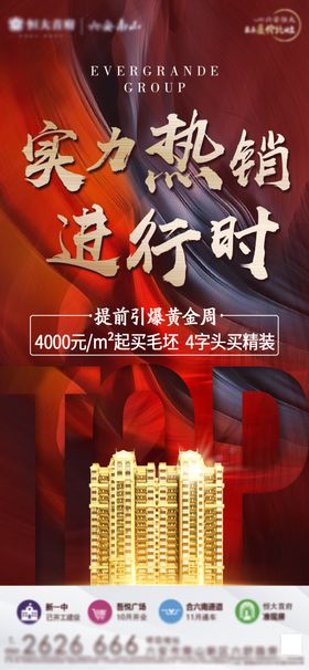房地产飞机稿