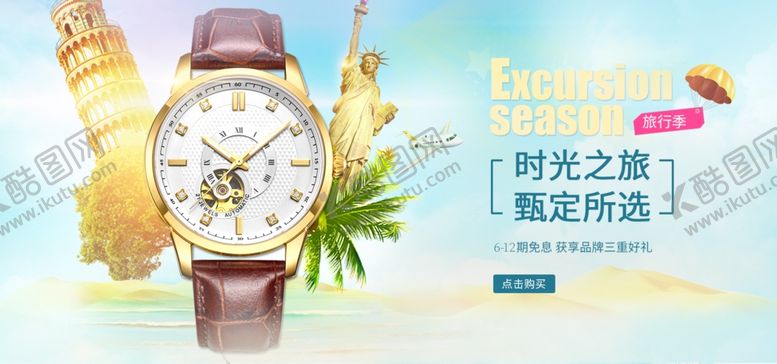 编号：56270007091927261850【酷图网】源文件下载-手表