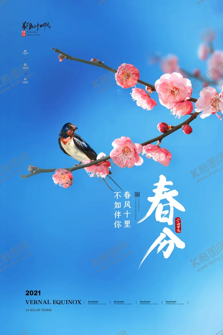 编号：71244607081554231304【酷图网】源文件下载-春分海报