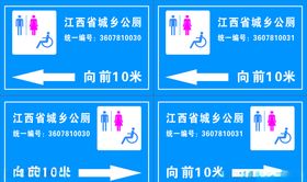 城乡公厕
