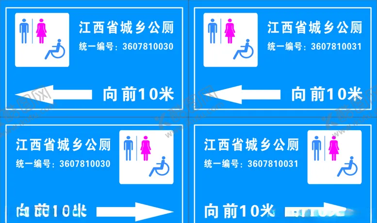 编号：40736506242041534666【酷图网】源文件下载-城乡公厕