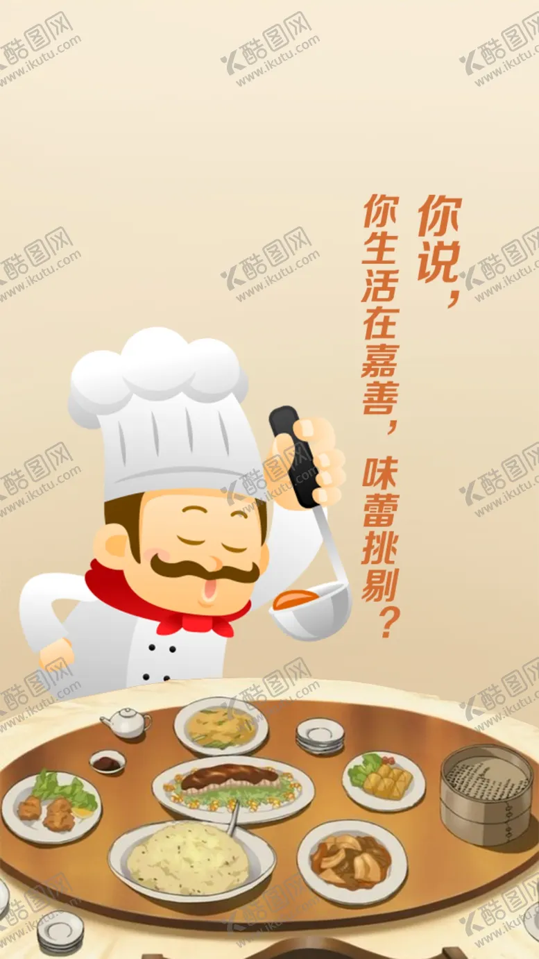 编号：45754806301503298779【酷图网】源文件下载-美食海报