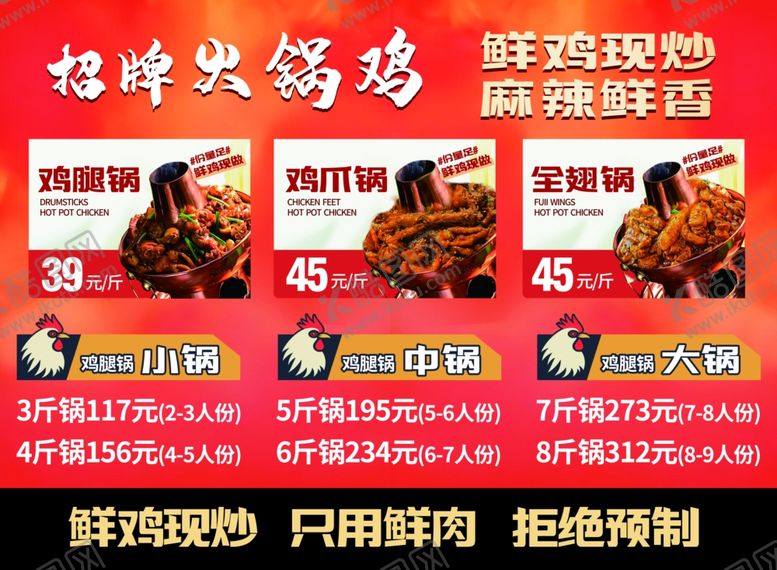 编号：79203407082031246399【酷图网】源文件下载-招牌火锅鸡等美味菜品展示
