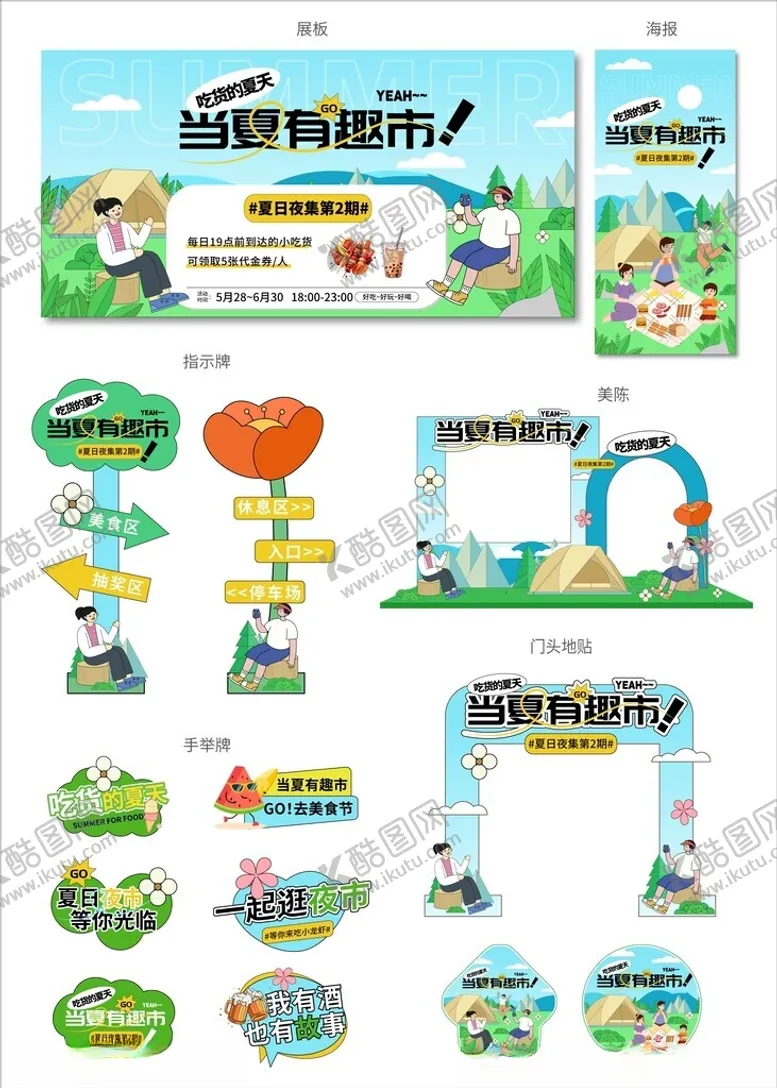 编号：77399802050455426766【酷图网】源文件下载-夏日夜市美食节蓝色绿色扁平风